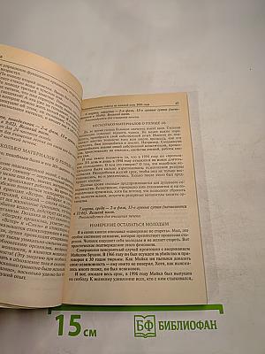 Оздоровительные советы на каждый день 2001 года