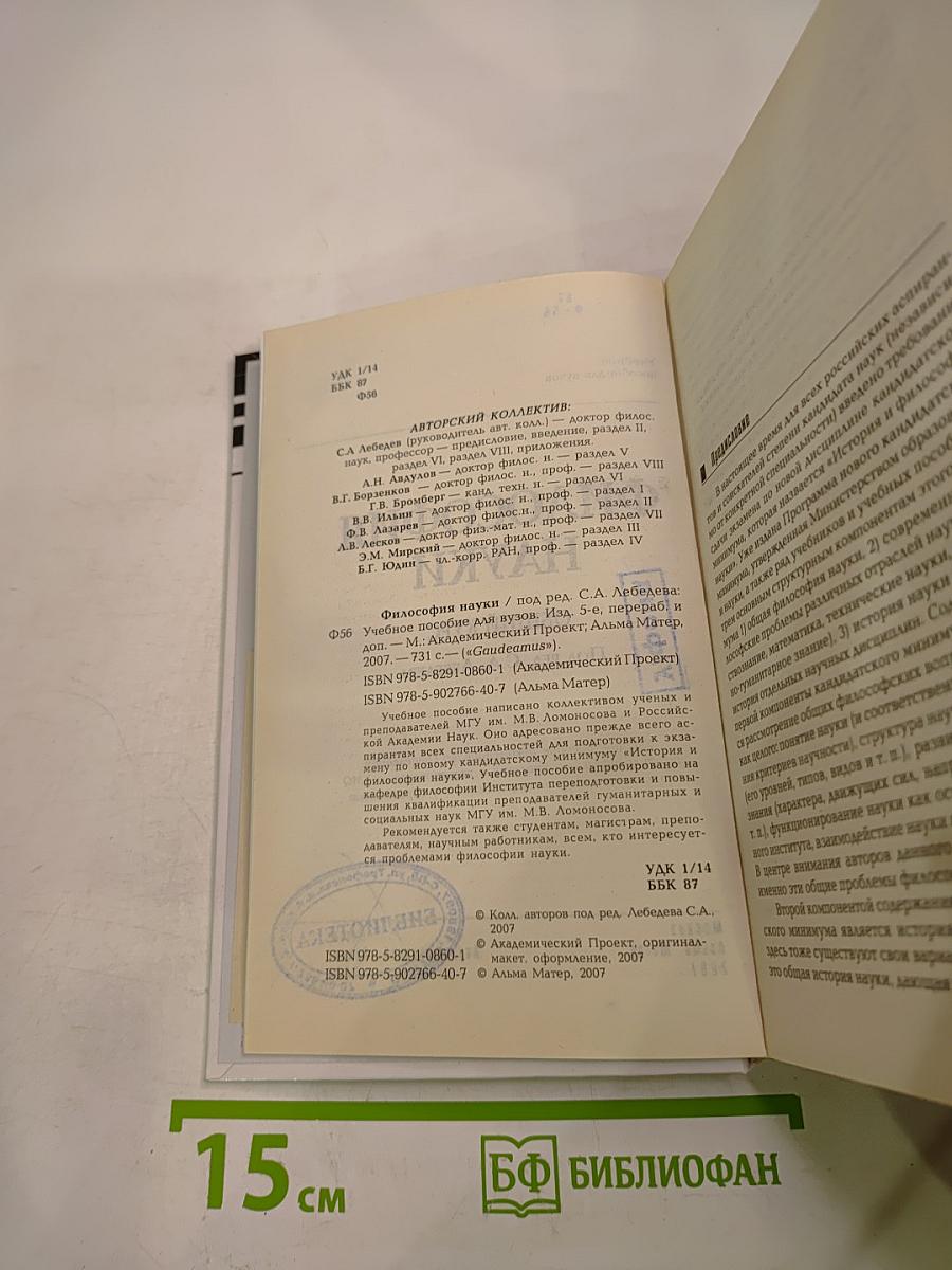 Философия науки. Общий курс