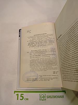 Философия науки. Общий курс