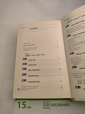 Философия науки. Общий курс