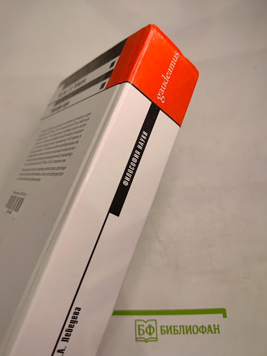 Философия науки. Общий курс