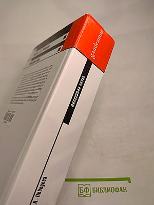 Философия науки. Общий курс