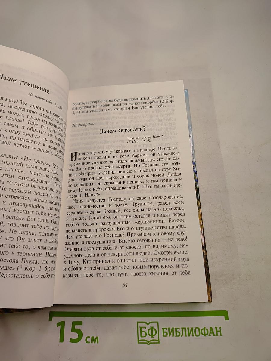 Каждый день - подарок Божий