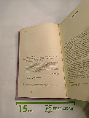 Открытия советских ученых