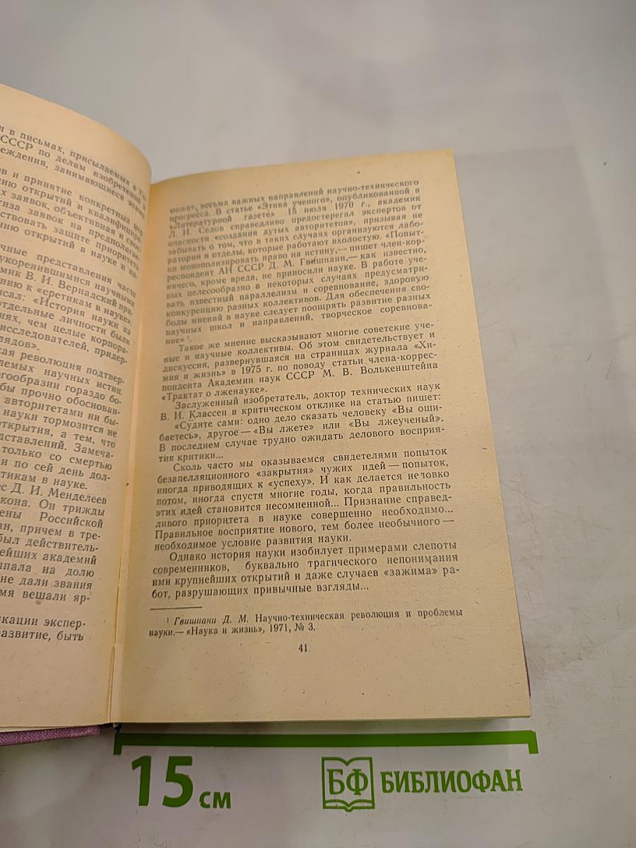 Открытия советских ученых