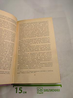 Открытия советских ученых