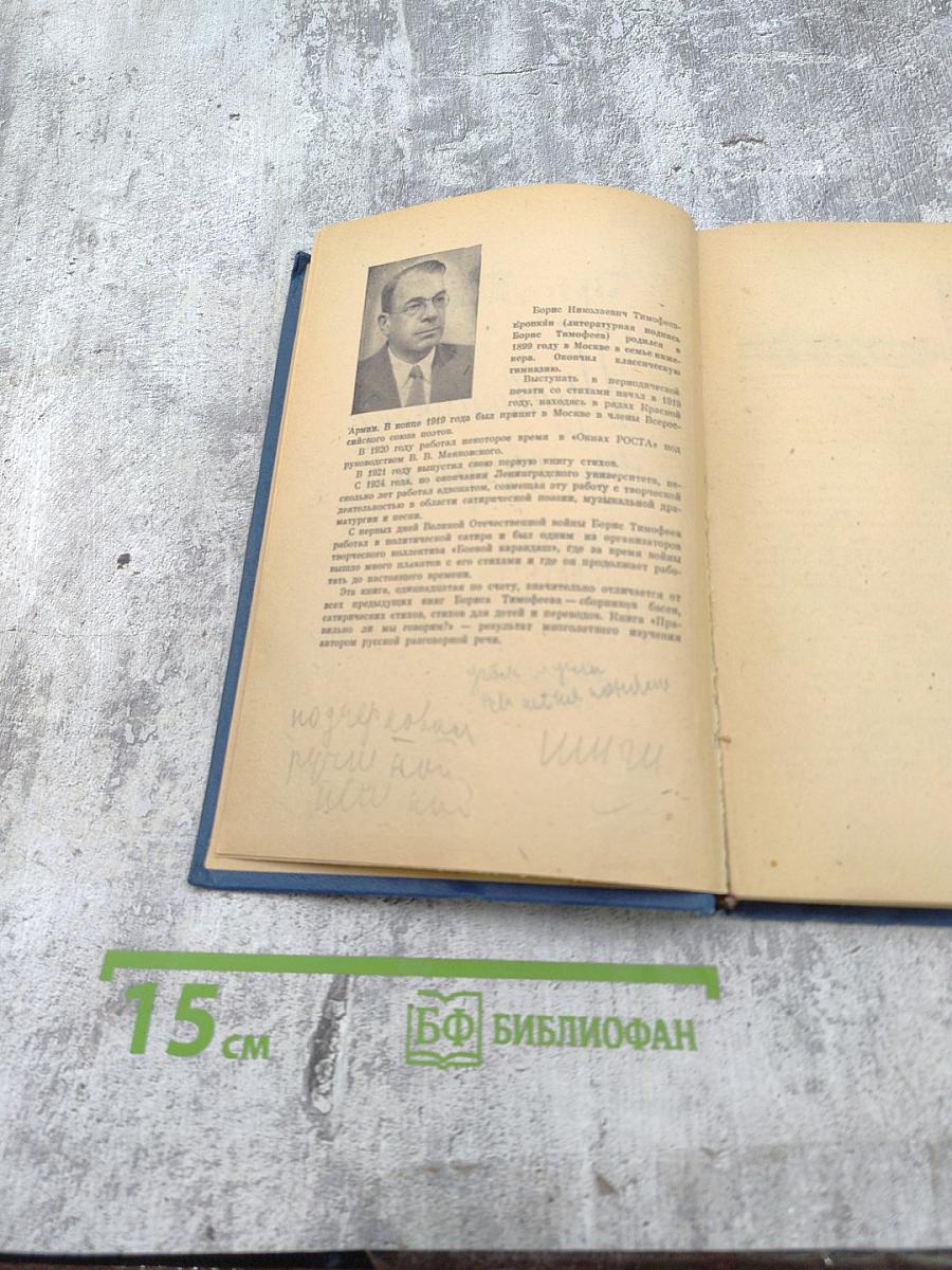 Правильно ли мы говорим?