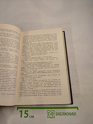 Цветы сливы в золотой вазе. Том второй