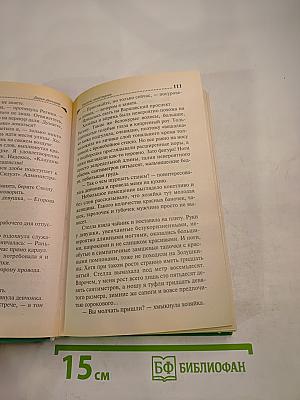 Сволочь ненаглядная