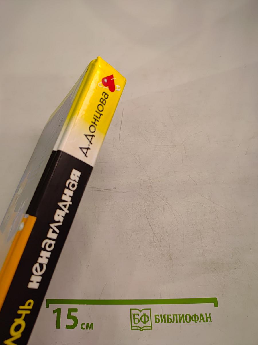 Сволочь ненаглядная