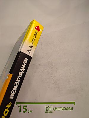 Сволочь ненаглядная