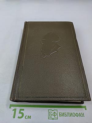 Собрание сочинений. Том семнадцатый: Письма 1845-1856 гг.