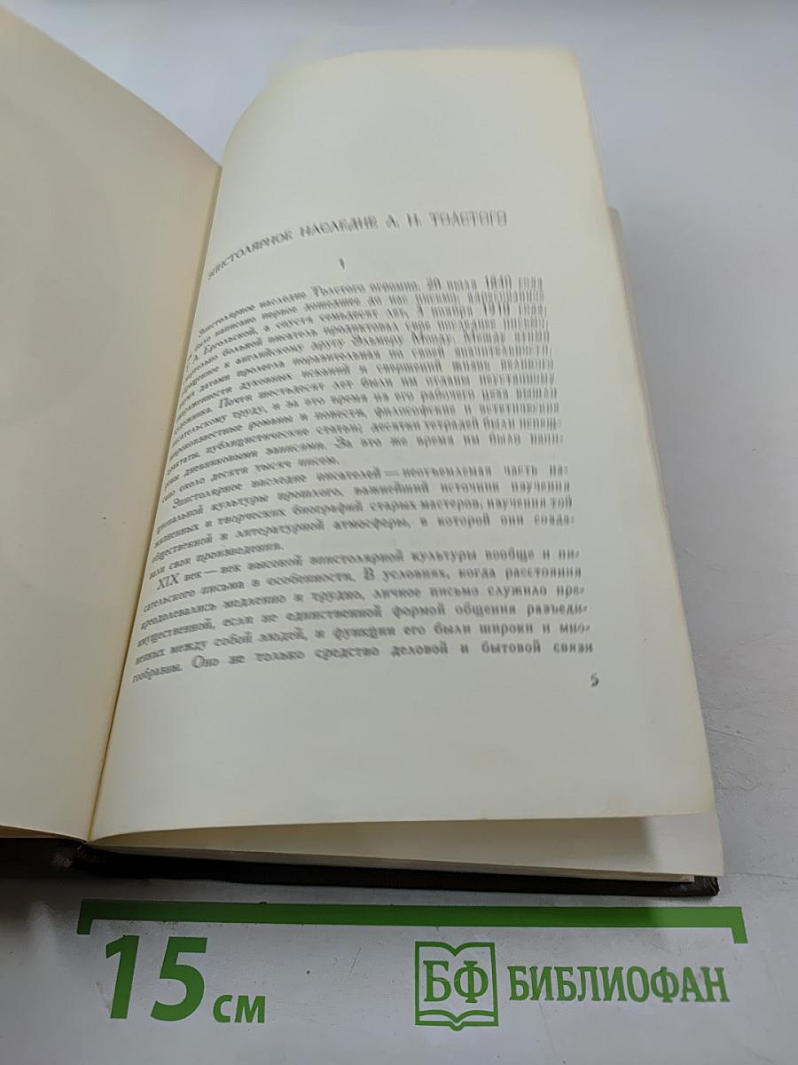 Собрание сочинений. Том семнадцатый: Письма 1845-1856 гг.