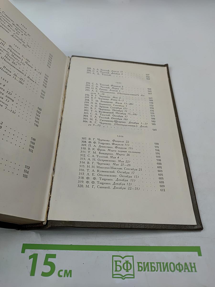 Собрание сочинений. Том семнадцатый: Письма 1845-1856 гг.