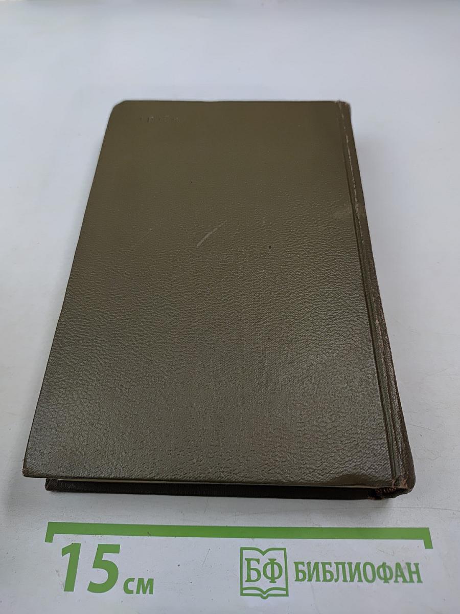 Собрание сочинений. Том семнадцатый: Письма 1845-1856 гг.