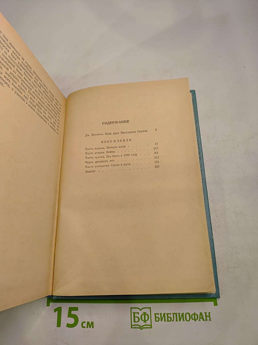 Небо и Земля