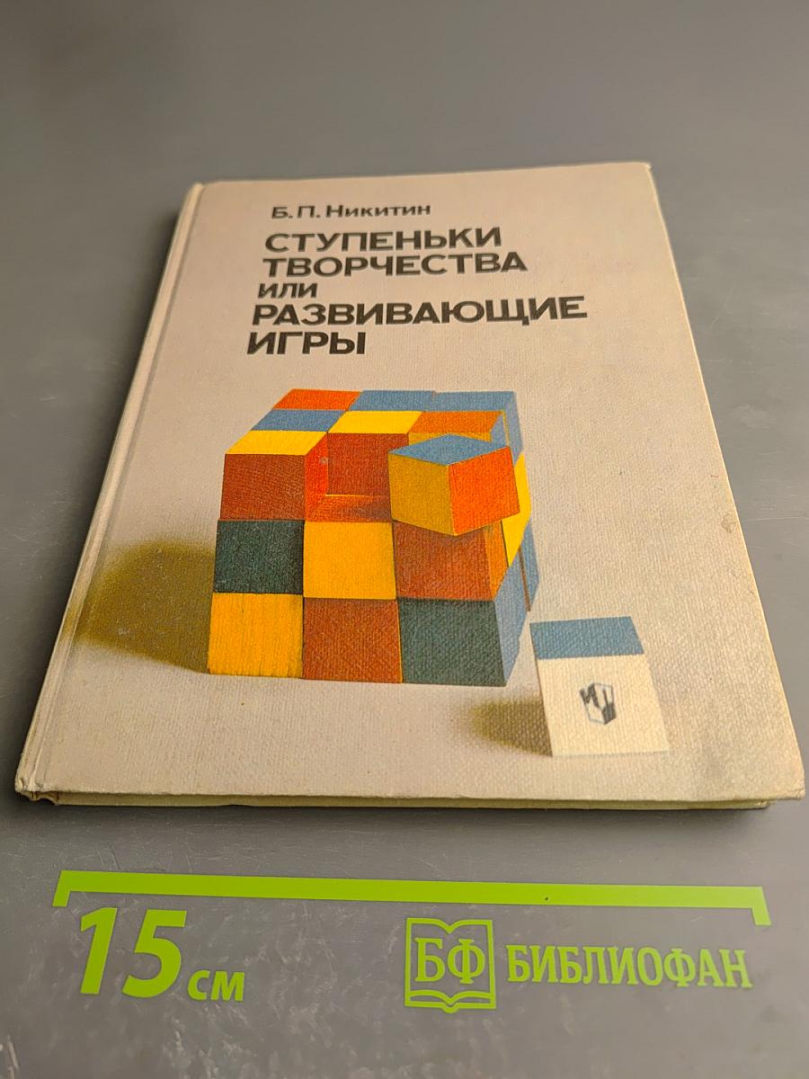 Ступеньки творчества или Развивающие игры