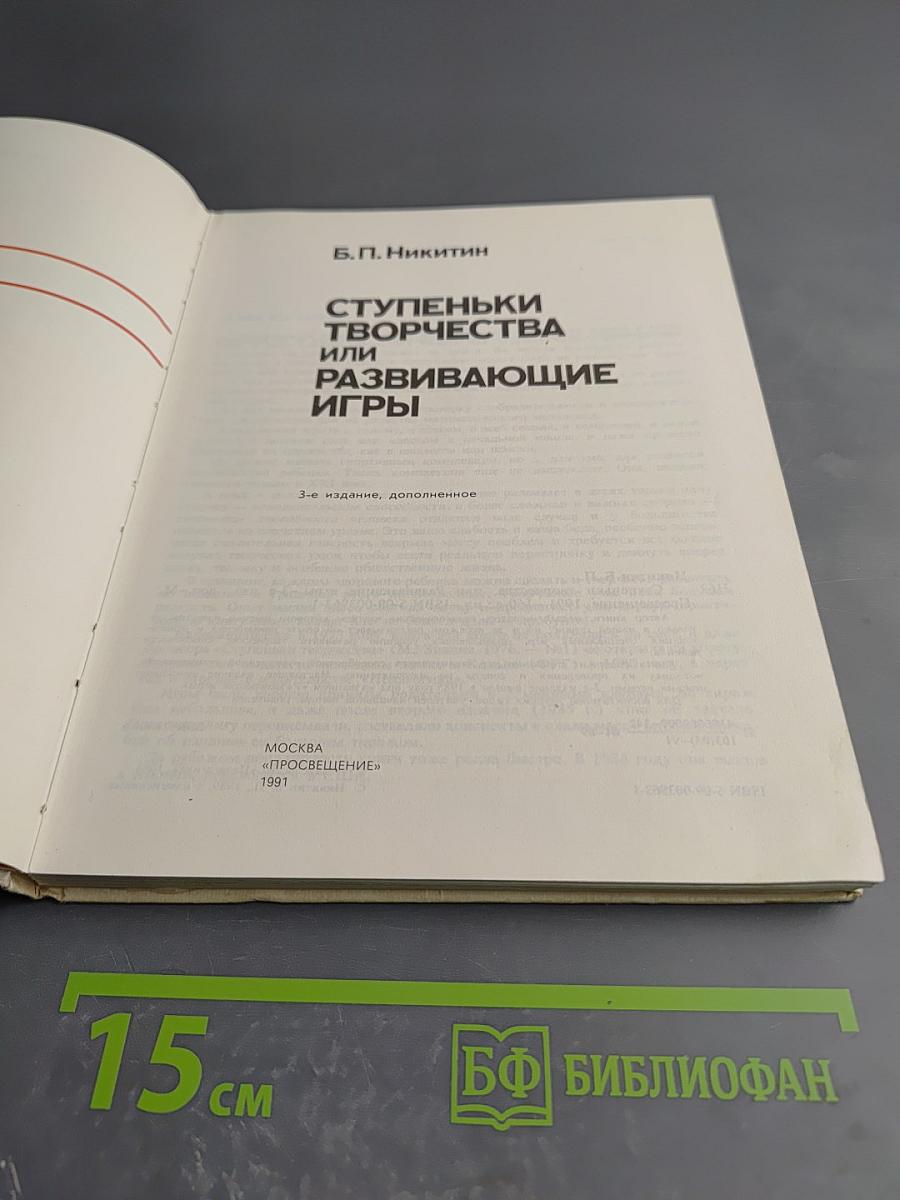 Ступеньки творчества или Развивающие игры