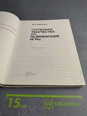 Ступеньки творчества или Развивающие игры