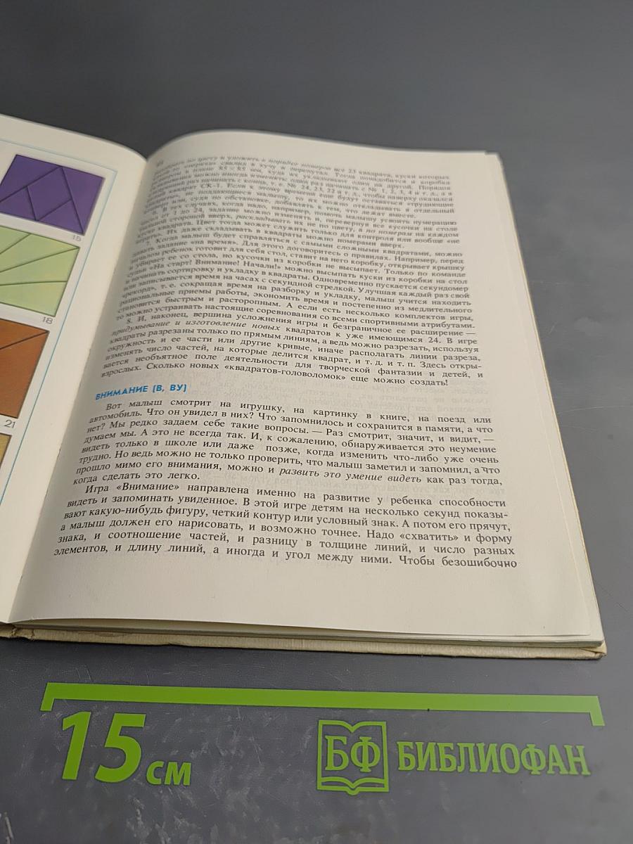 Ступеньки творчества или Развивающие игры