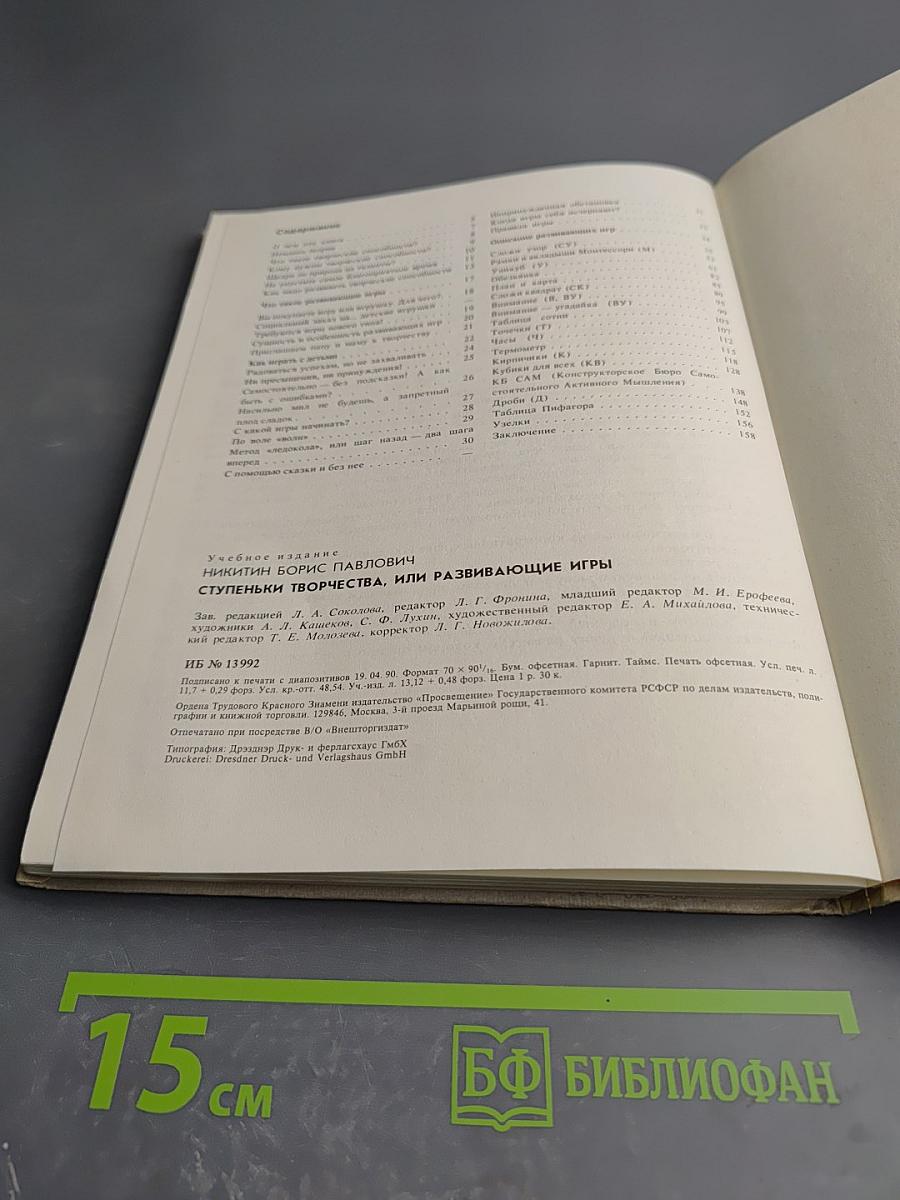 Ступеньки творчества или Развивающие игры