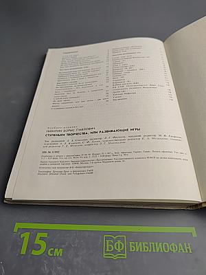 Ступеньки творчества или Развивающие игры