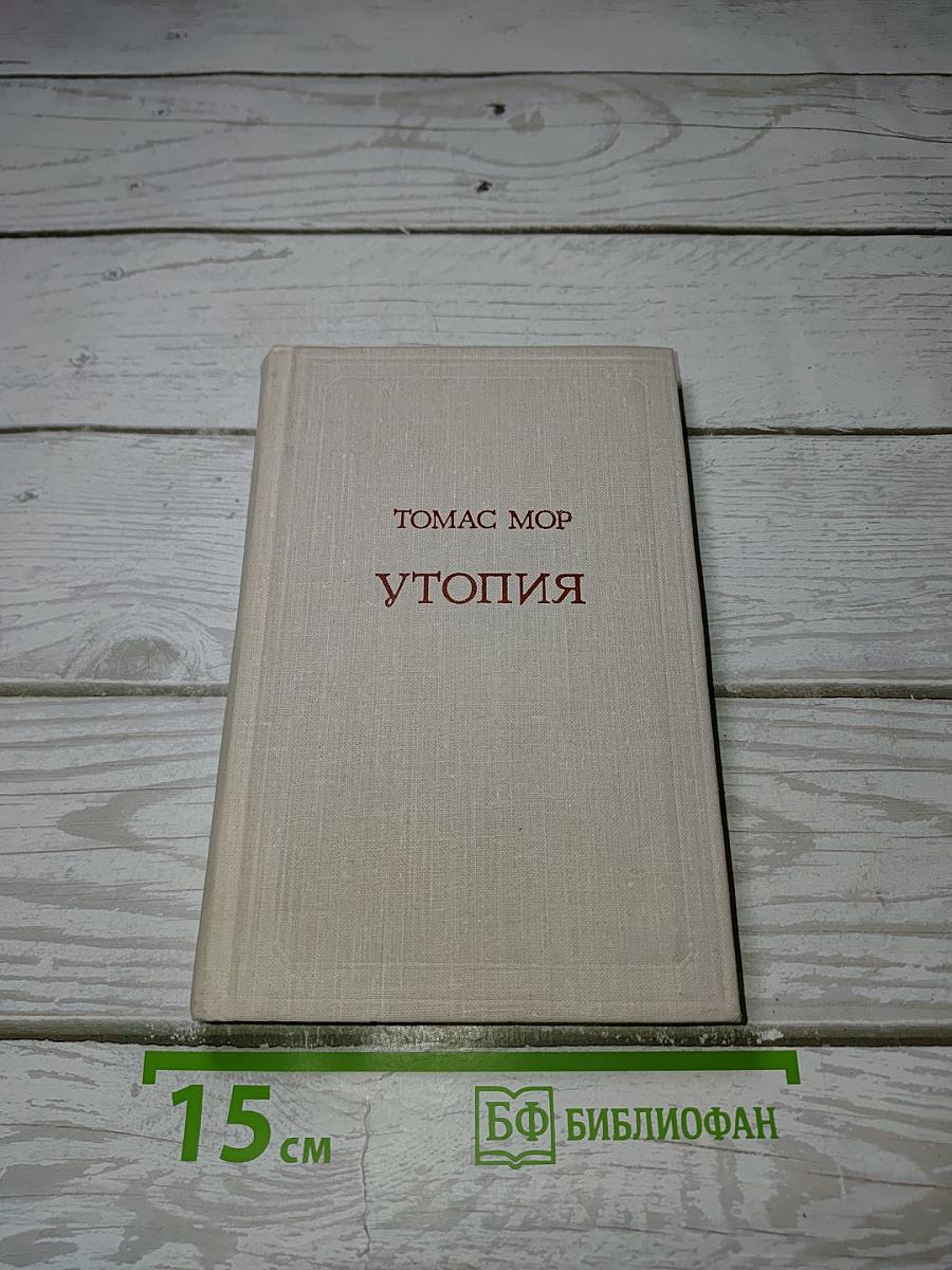 Утопия