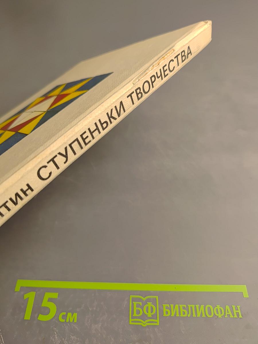 Ступеньки творчества или Развивающие игры