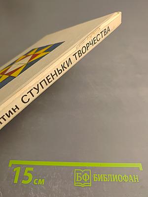 Ступеньки творчества или Развивающие игры