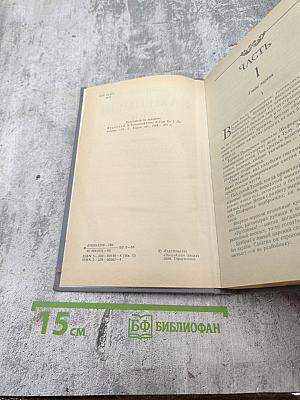 Каменный пояс. Книга первая. Демидовы