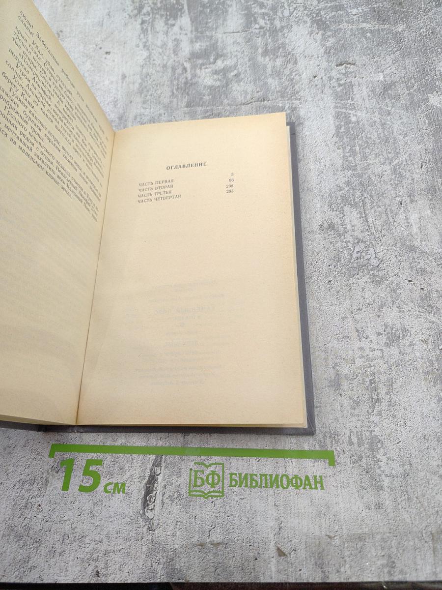 Каменный пояс. Книга первая. Демидовы