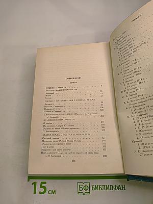 Сочинения. Том второй. Проза. Письма