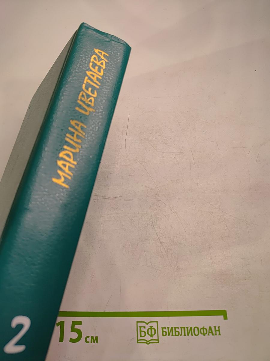 Сочинения. Том второй. Проза. Письма