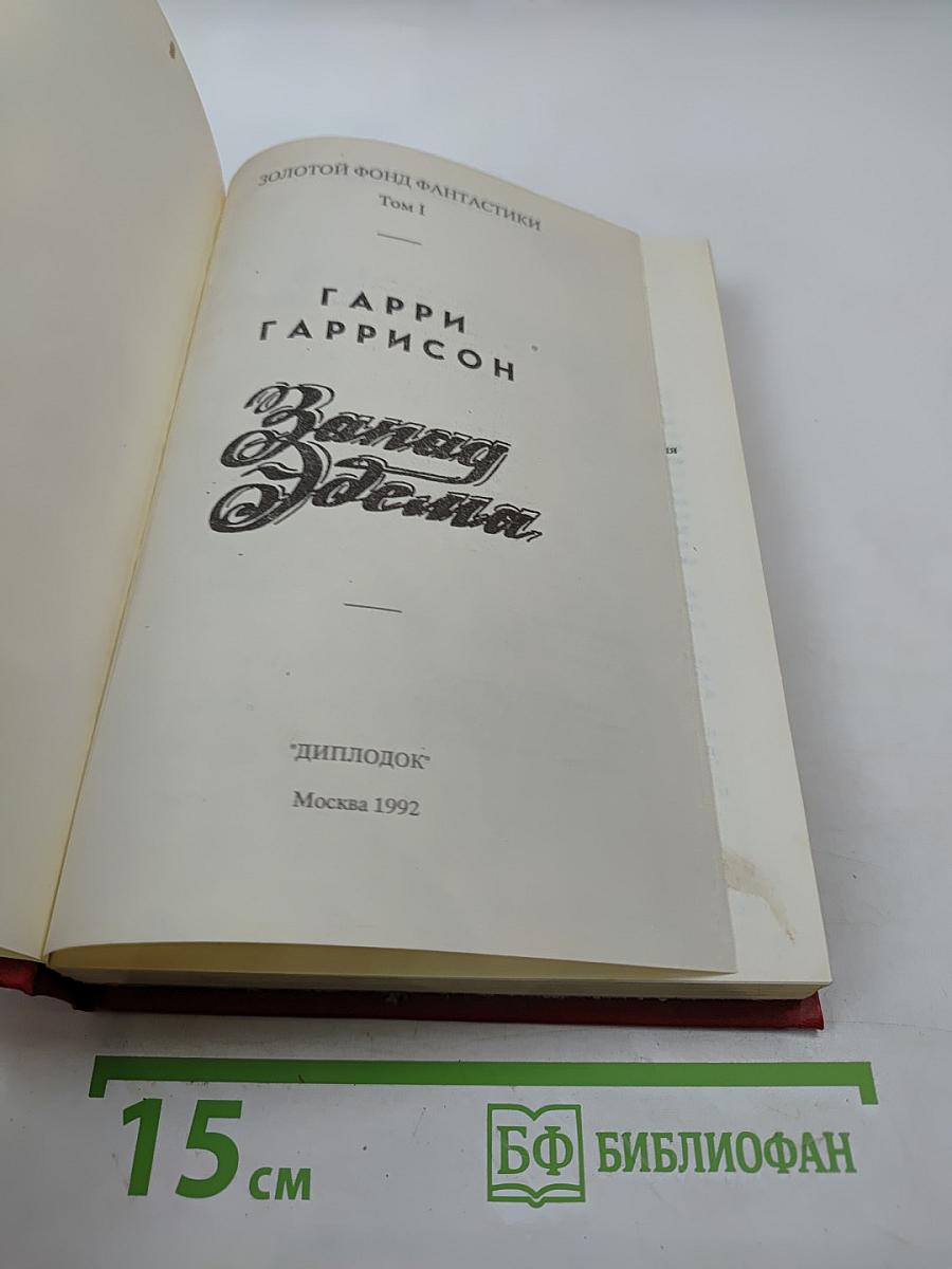 Запад Эдема