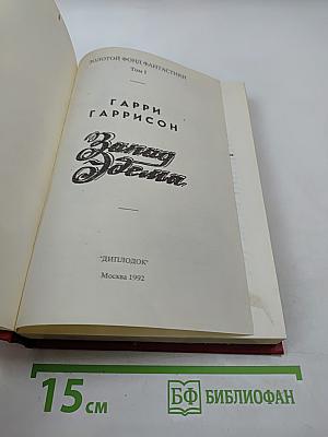 Запад Эдема