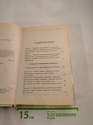 Психологический лечебник