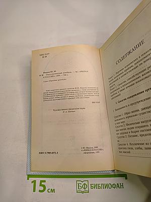 Психологический лечебник