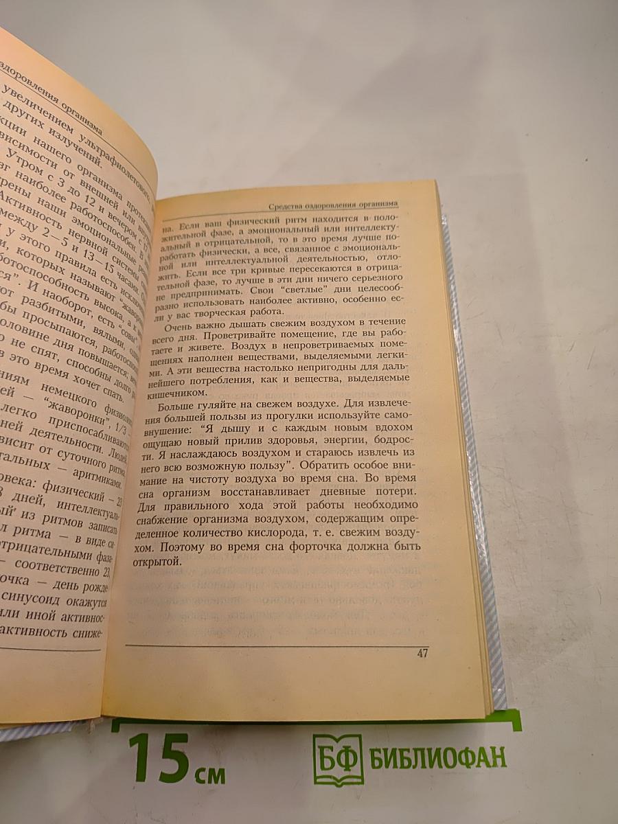 Психологический лечебник