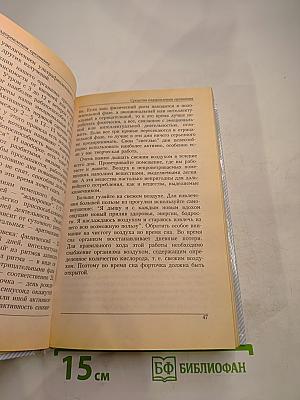 Психологический лечебник