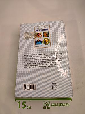 Психологический лечебник