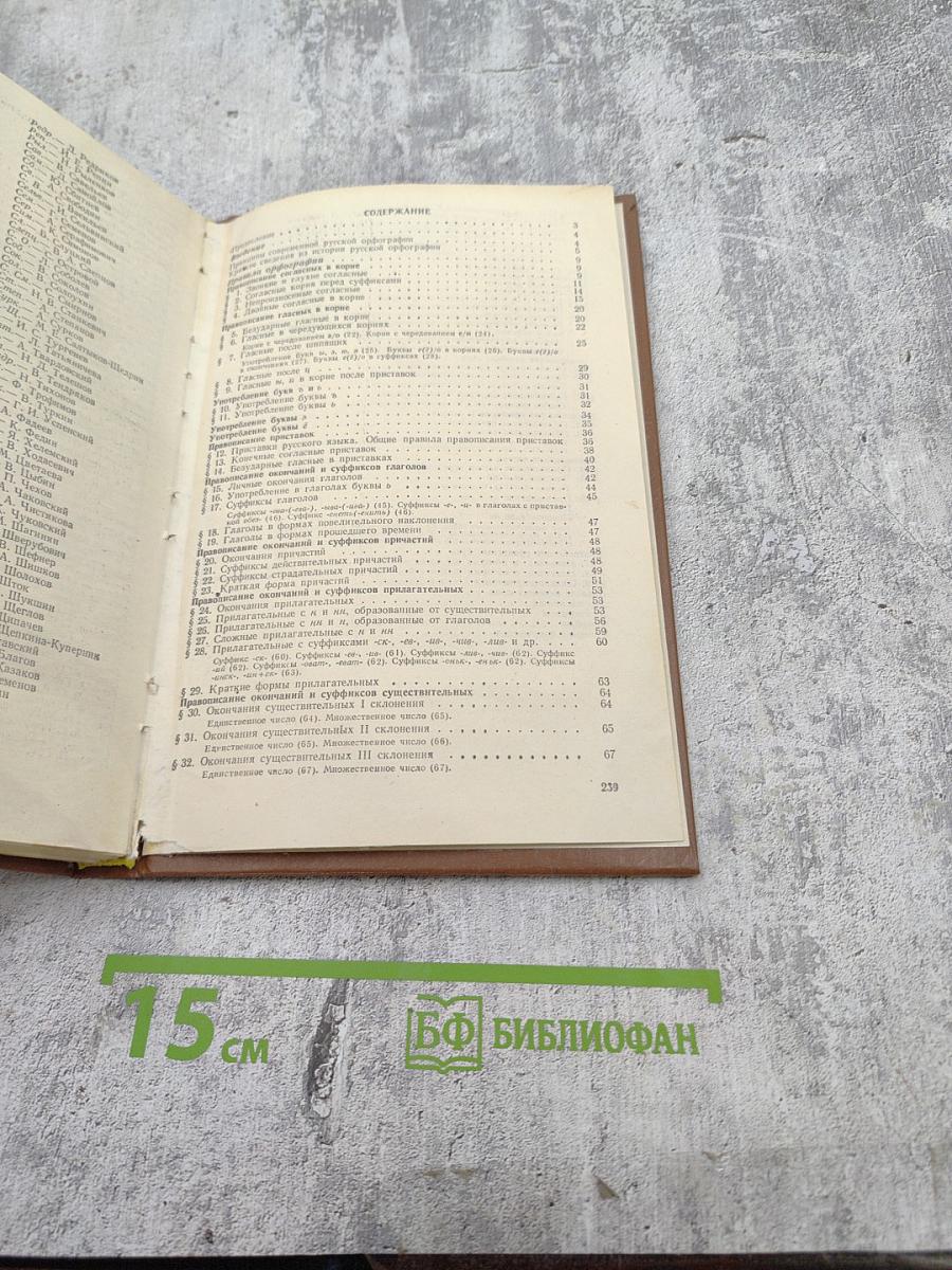 Современная русская орфография