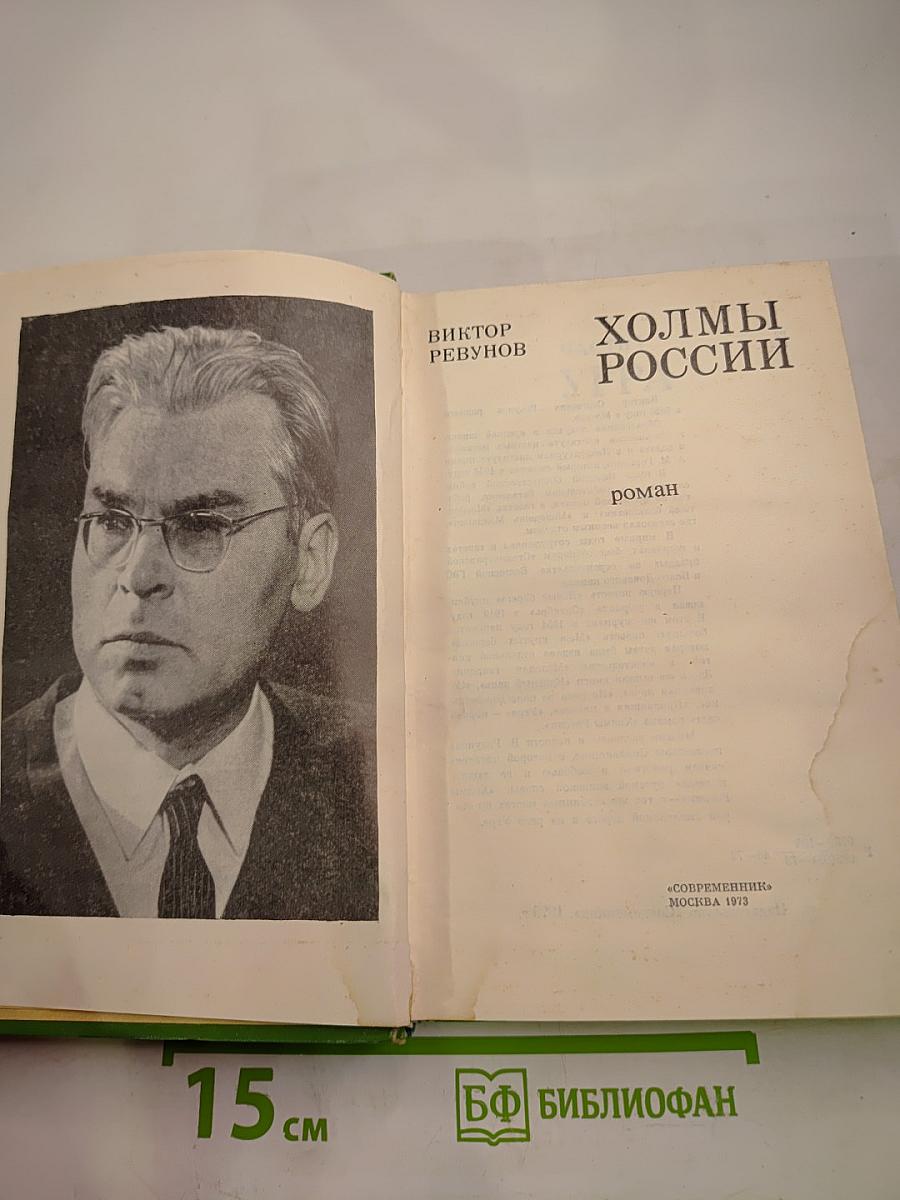 Холмы России