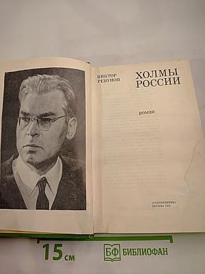 Холмы России