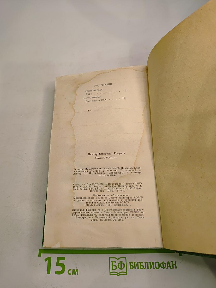 Холмы России