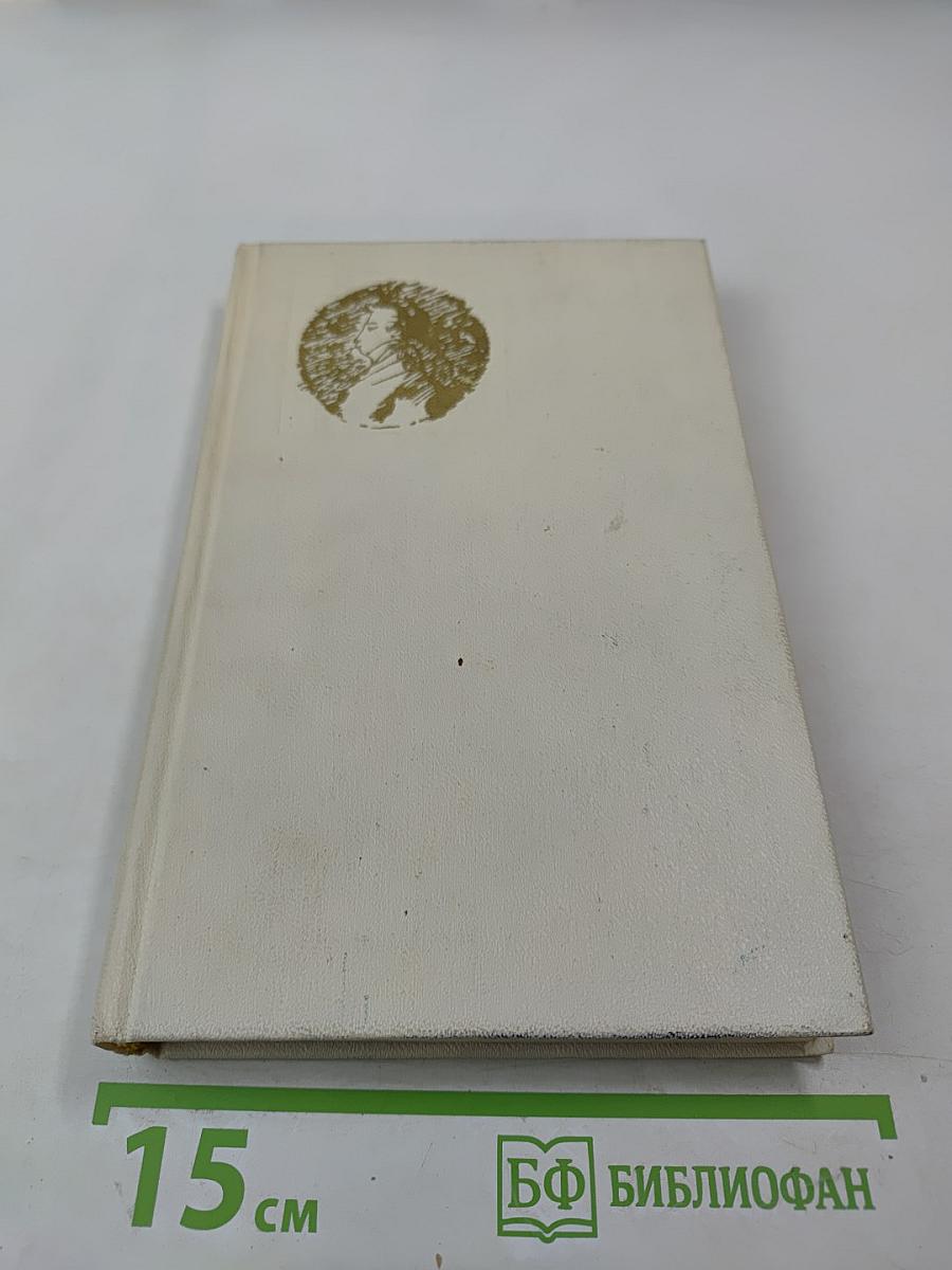 Сочинения. Том второй: Поэмы, драматические произведения