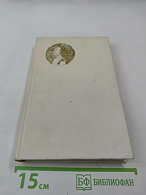 Сочинения. Том второй: Поэмы, драматические произведения