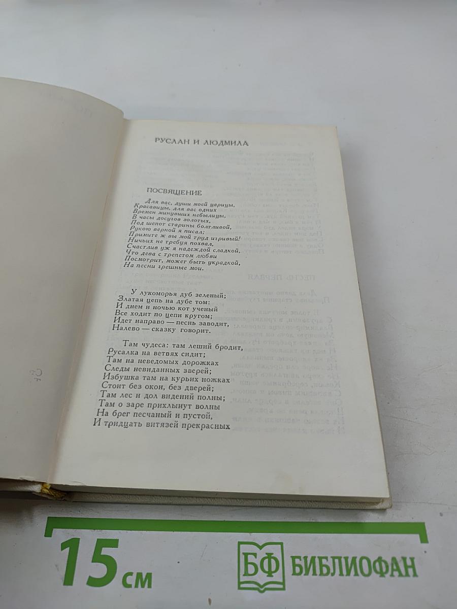 Сочинения. Том второй: Поэмы, драматические произведения