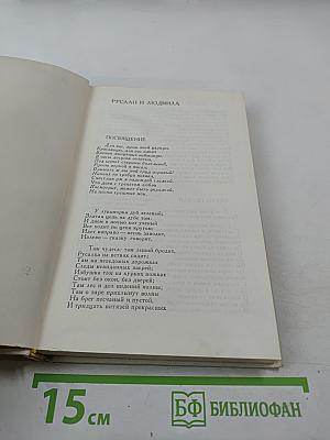 Сочинения. Том второй: Поэмы, драматические произведения