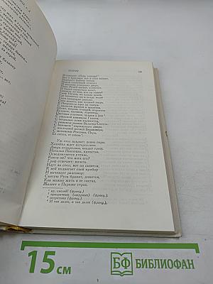 Сочинения. Том второй: Поэмы, драматические произведения