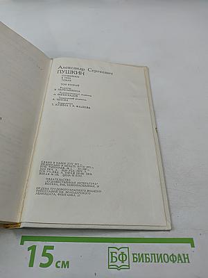 Сочинения. Том второй: Поэмы, драматические произведения